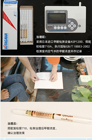 前后甲醛檢測，親眼見證效果